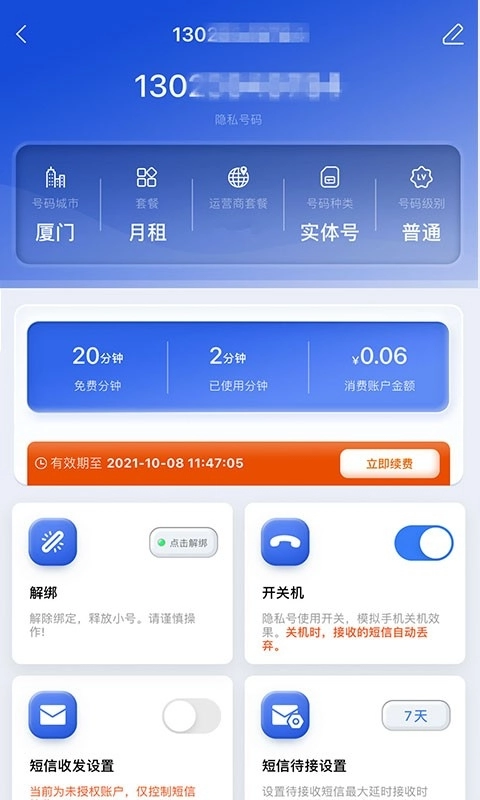 云小号图3