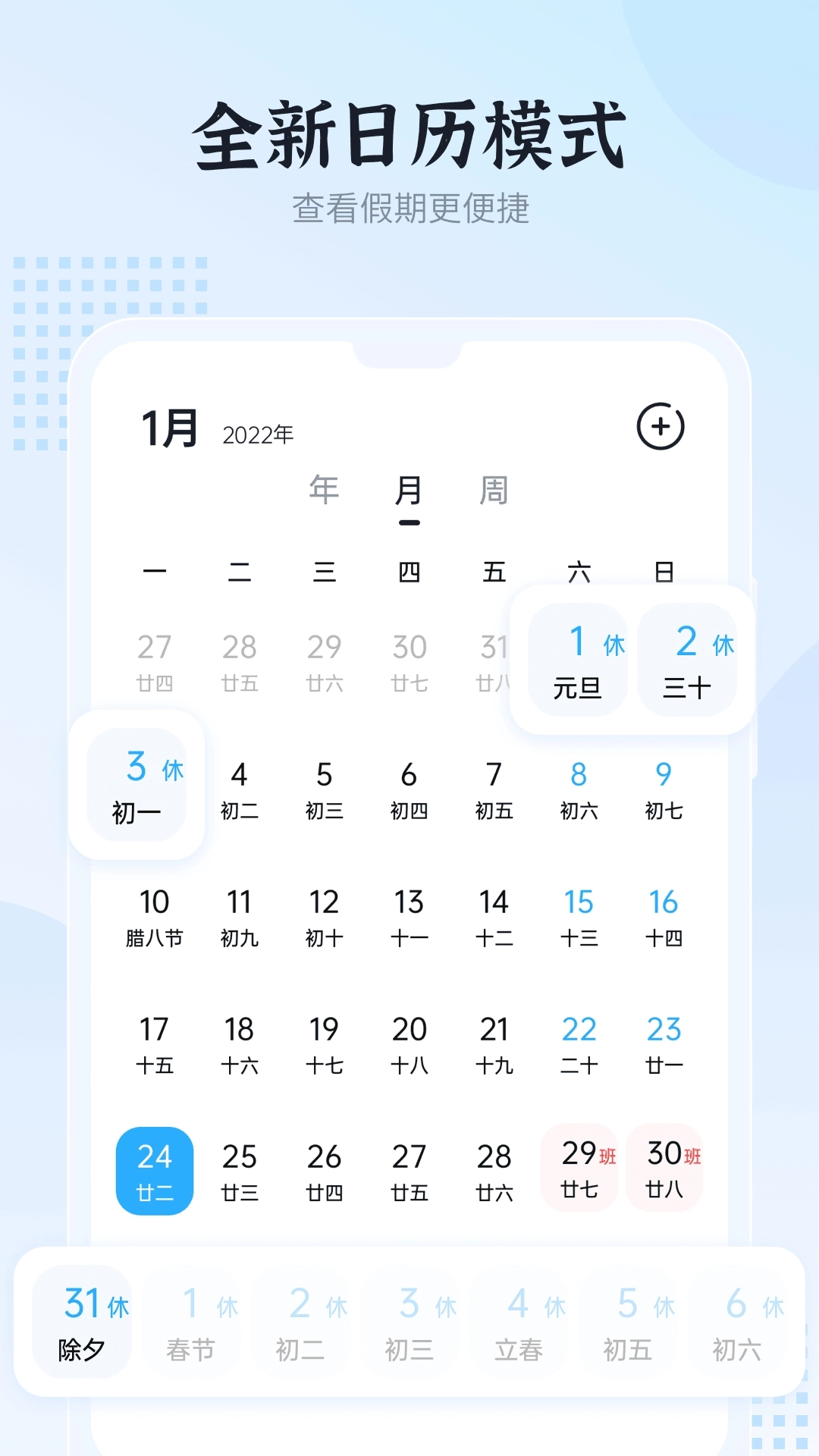 和风日历软件最新版图2