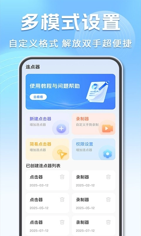 多指自动点击器最新版图4