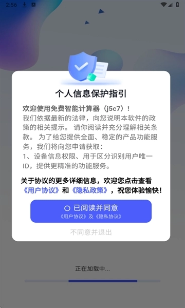 免费智能计算器安装图3