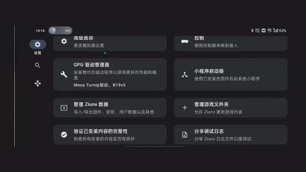 ziunx模拟器最新版(4)
