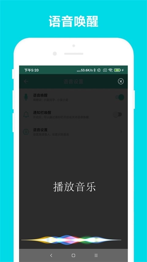 小奕语音助手免费图1