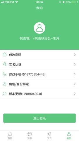 东亚糖业农务-图4