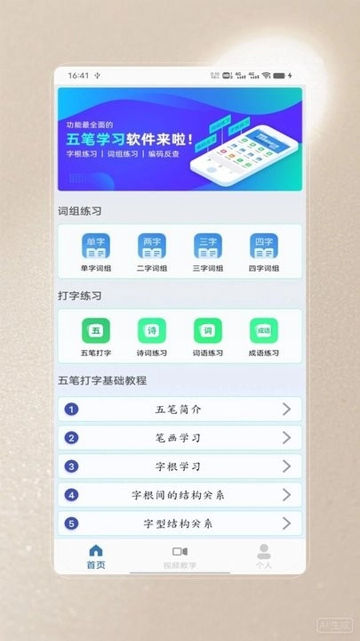 五笔打字训练软件图3