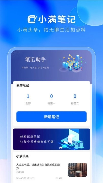 小满笔记手机版图1