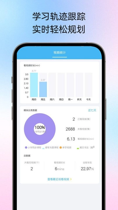 小学硬笔书法软件图1