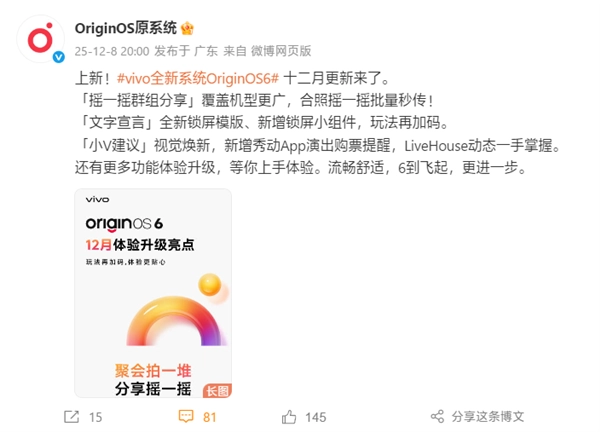 vivoOriginOS6十二月更新内容揭晓：带来3D空间壁纸新功能，微信支持发送实况图