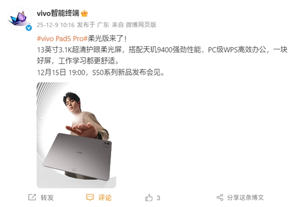 vivoPad5Pro柔光版将于12月15日正式发布，配备3.1K柔光屏与天玑9400芯片
