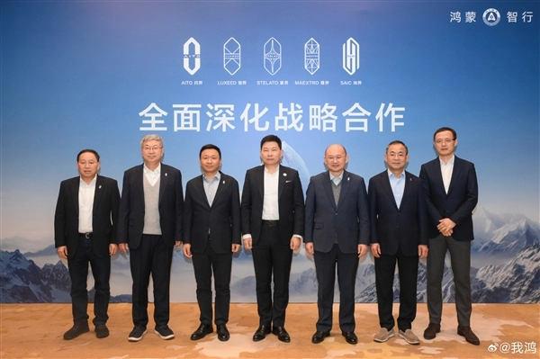 鸿蒙智行“五界”深化合作战略签约仪式举办，余承东、尹同跃、张兴海等行业大佬齐聚一堂