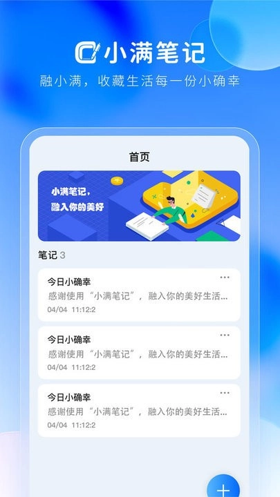 小满笔记手机版图3