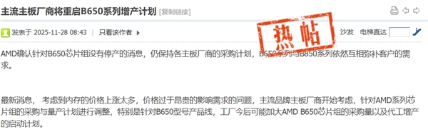 内存价格暴涨：AMDB650主板重启增产计划！