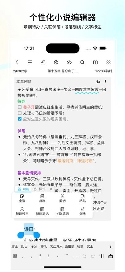 笔落写作软件图3