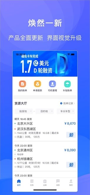 福佑车队版图3