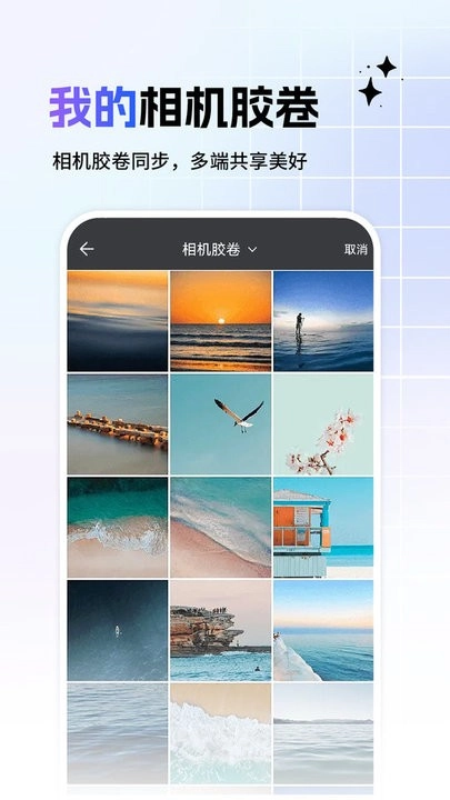 相册备份管家手机版图3