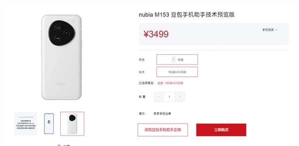 努比亚总裁倪飞就与字节合作推出“豆包手机”一事作出回应：AI手机的发展趋势不可逆转