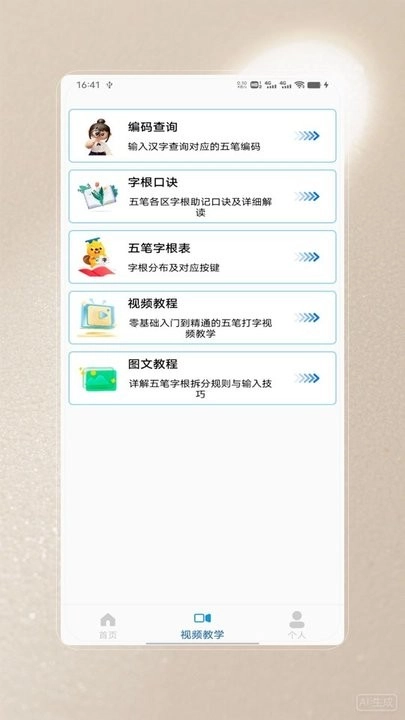 五笔打字训练软件图2