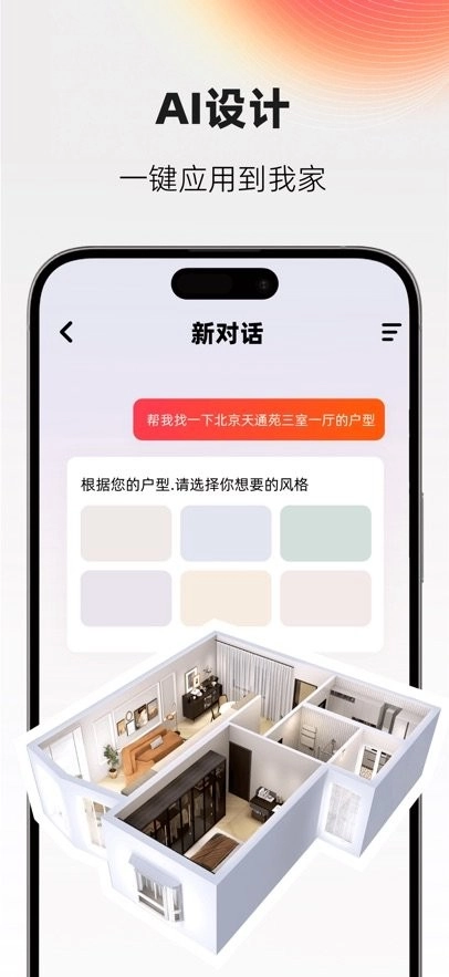 AI设计家软件图3
