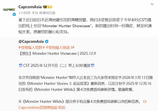 因不可抗力因素影响，《怪物猎人》系列线上直播活动将延期举办，具体新时间后续会另行通知大家