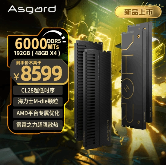 内存价格飙升！阿斯加特发布256GB套装：16999元竟比RTX5090更贵