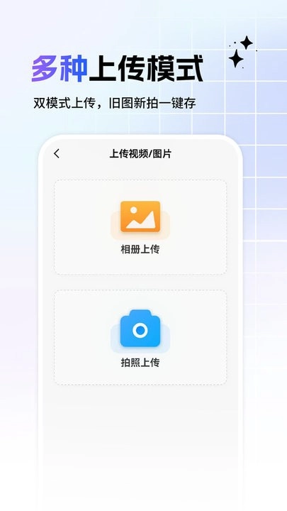 相册备份管家手机版图1