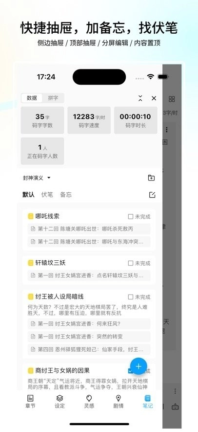笔落写作软件图1