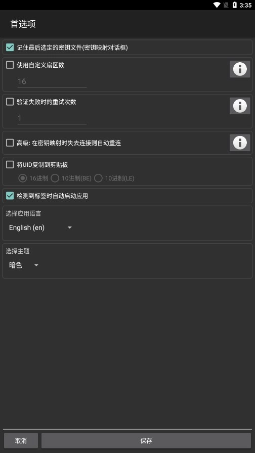 mifare classic tool图3
