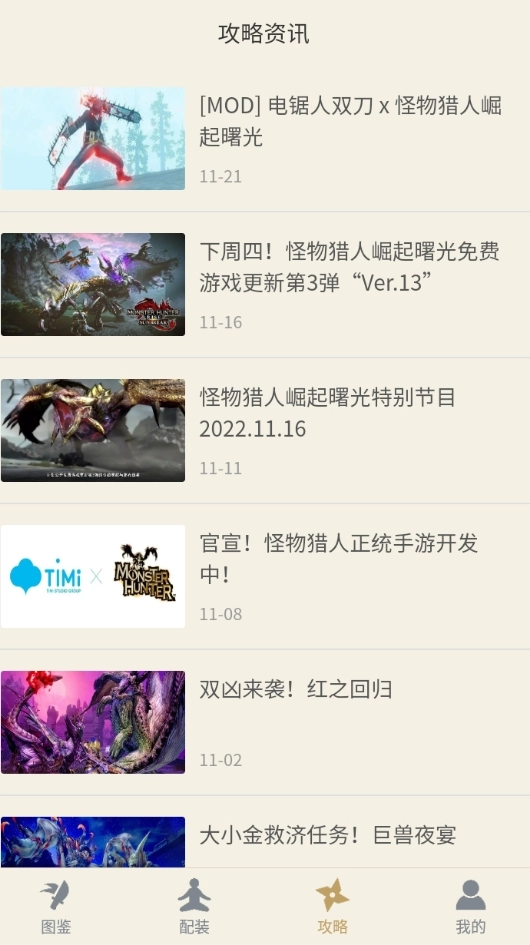 怪物猎人崛起助手(2)