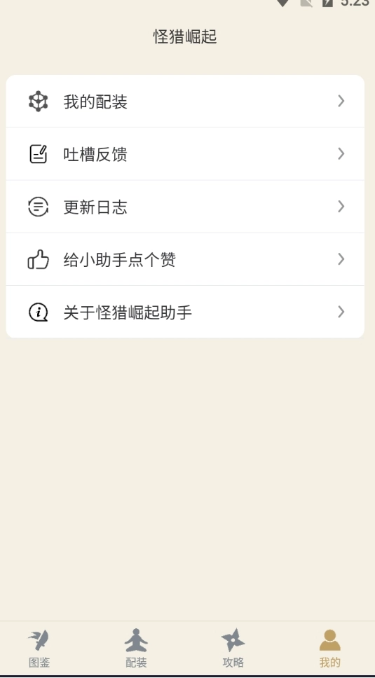怪物猎人崛起助手(4)