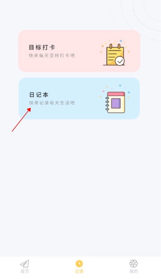 icity我的日记软件3
