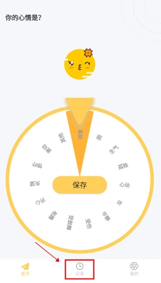 icity我的日记软件2