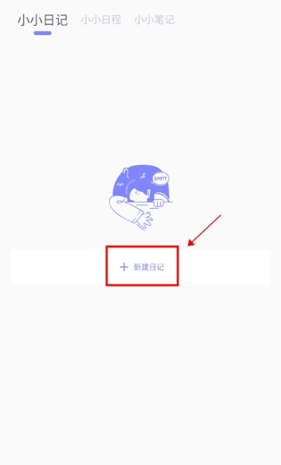 icity我的日记软件4