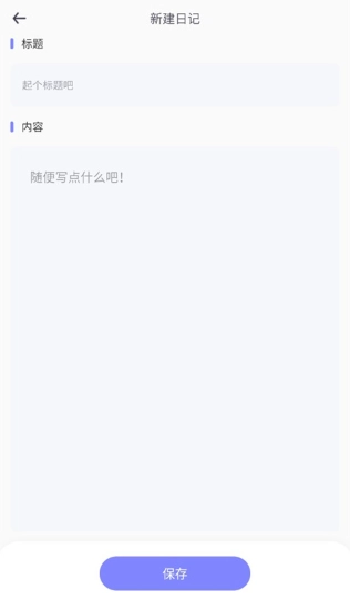 icity我的日记软件5