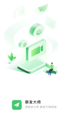 群发大师图4