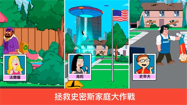 特工老爹末日来袭图2