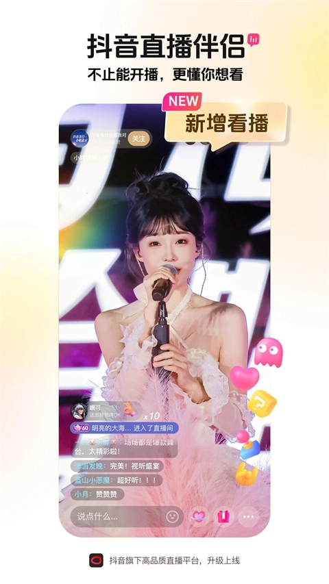 抖音直播伴侣最新版图2