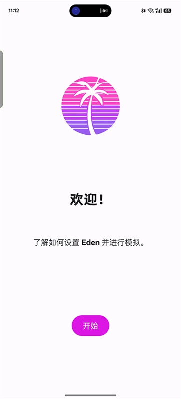 eden模拟器