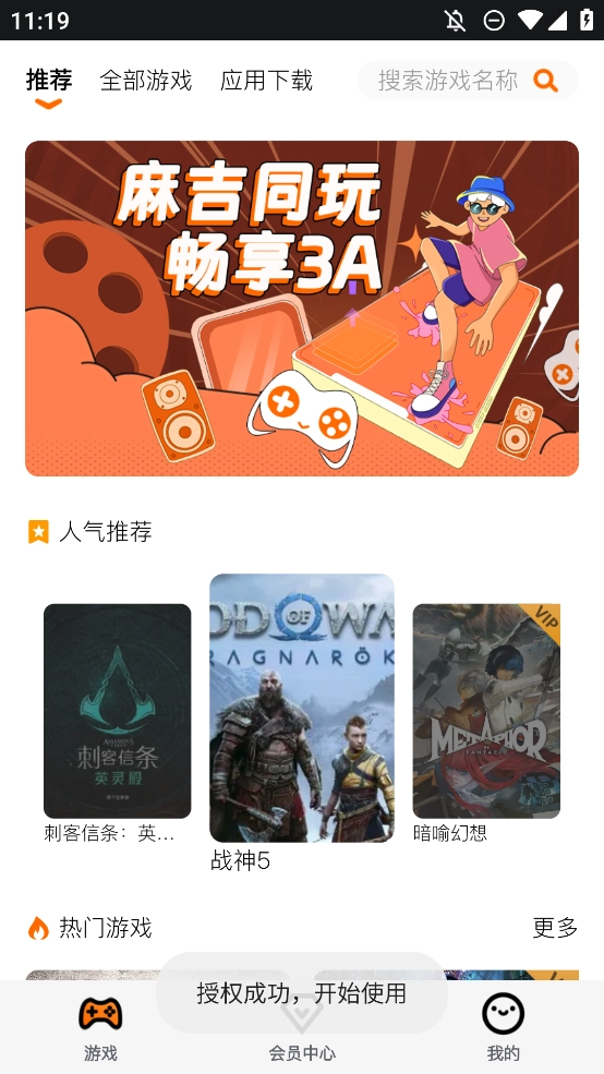 麻吉云电脑截图1