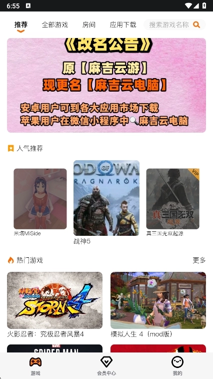 麻吉云电脑截图3