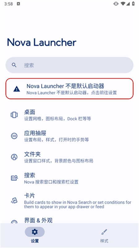 nova launcher图3