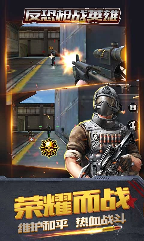 反恐枪战英雄(1)