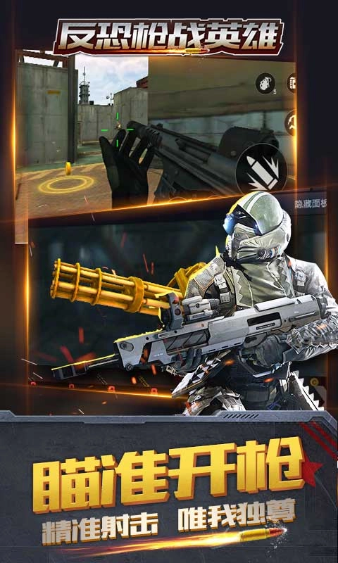 反恐枪战英雄(2)