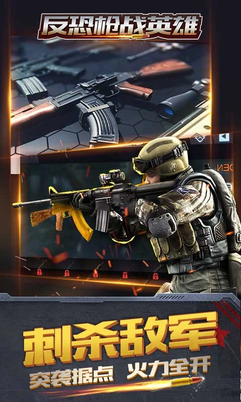 反恐枪战英雄(3)