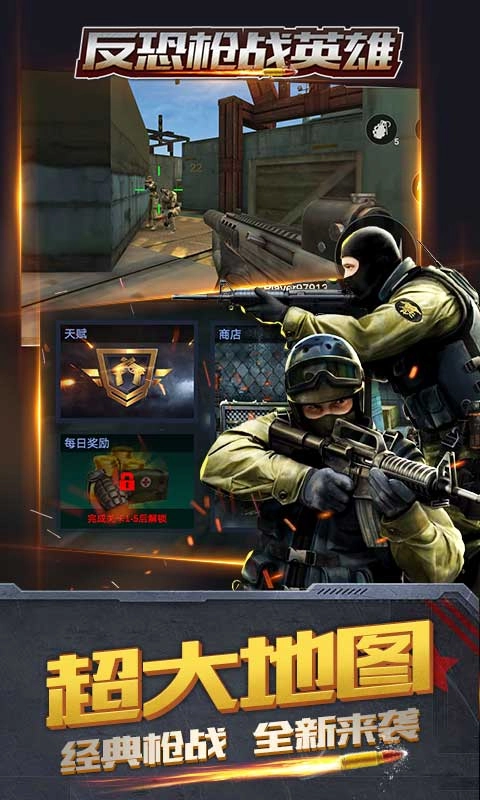反恐枪战英雄(4)