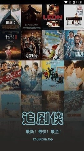 追剧侠最新版图4