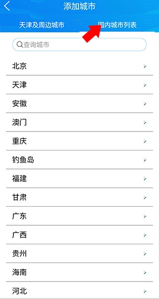 天津气象官网版图2
