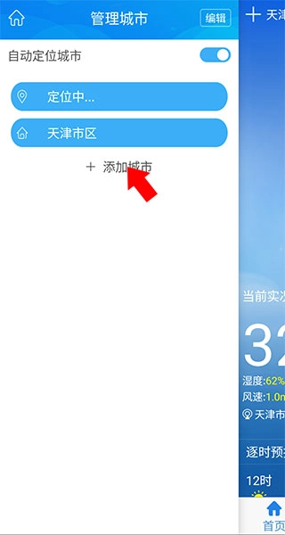 天津气象官网版图1