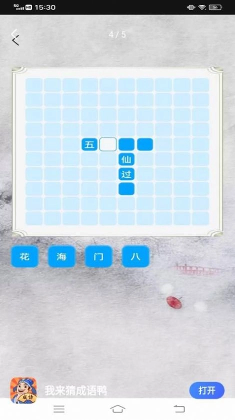 我来猜成语鸭图2