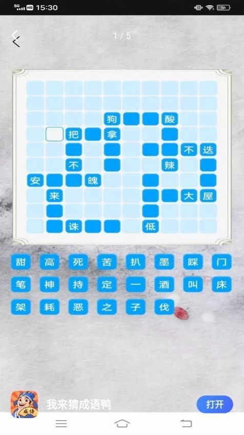 我来猜成语鸭图4