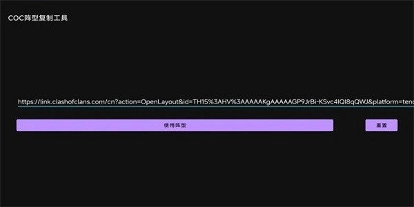 COC阵型复制工具手机版图3