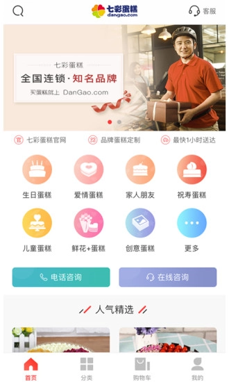 七彩蛋糕手机版图1